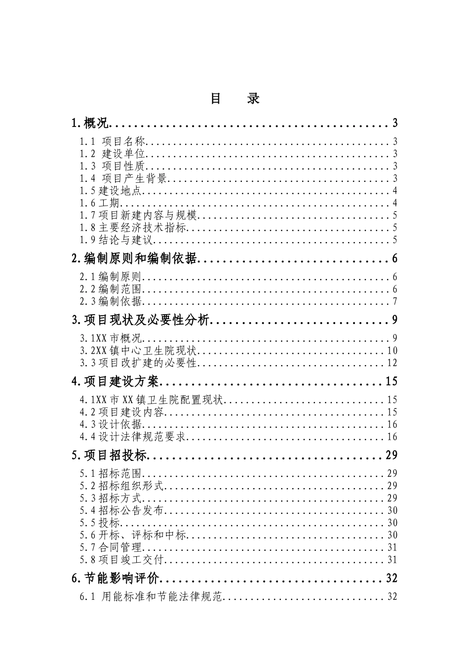 乡镇中心卫生院住院部项目可行性研究报告_第2页