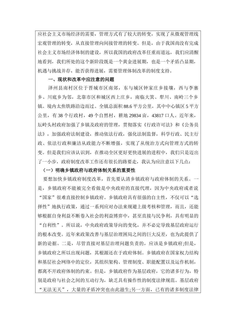 乡镇政府制度改革之我见-管理类本科学位论文_第3页