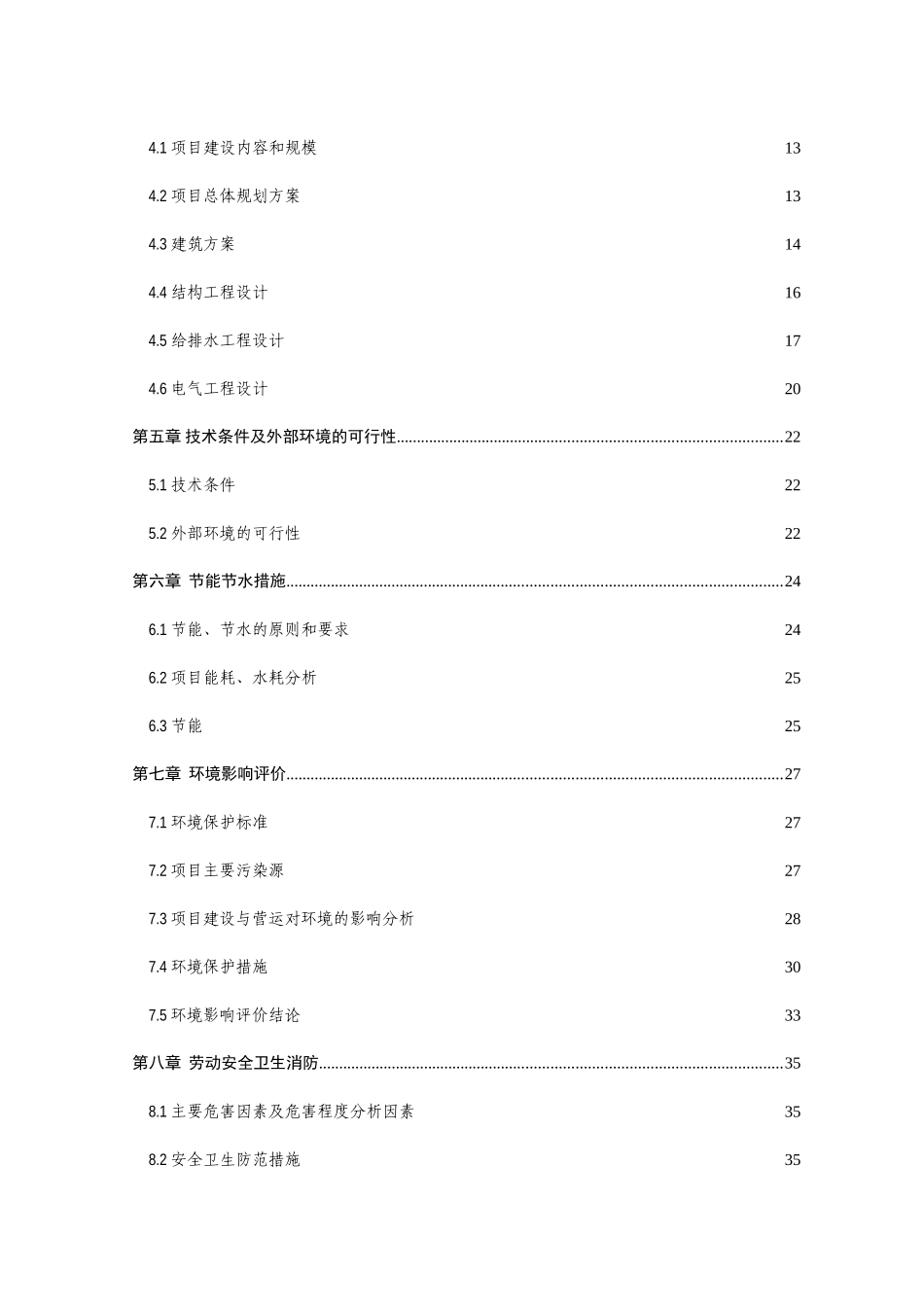 乡镇卫生院门诊楼建设项目可行性研究报告_第3页