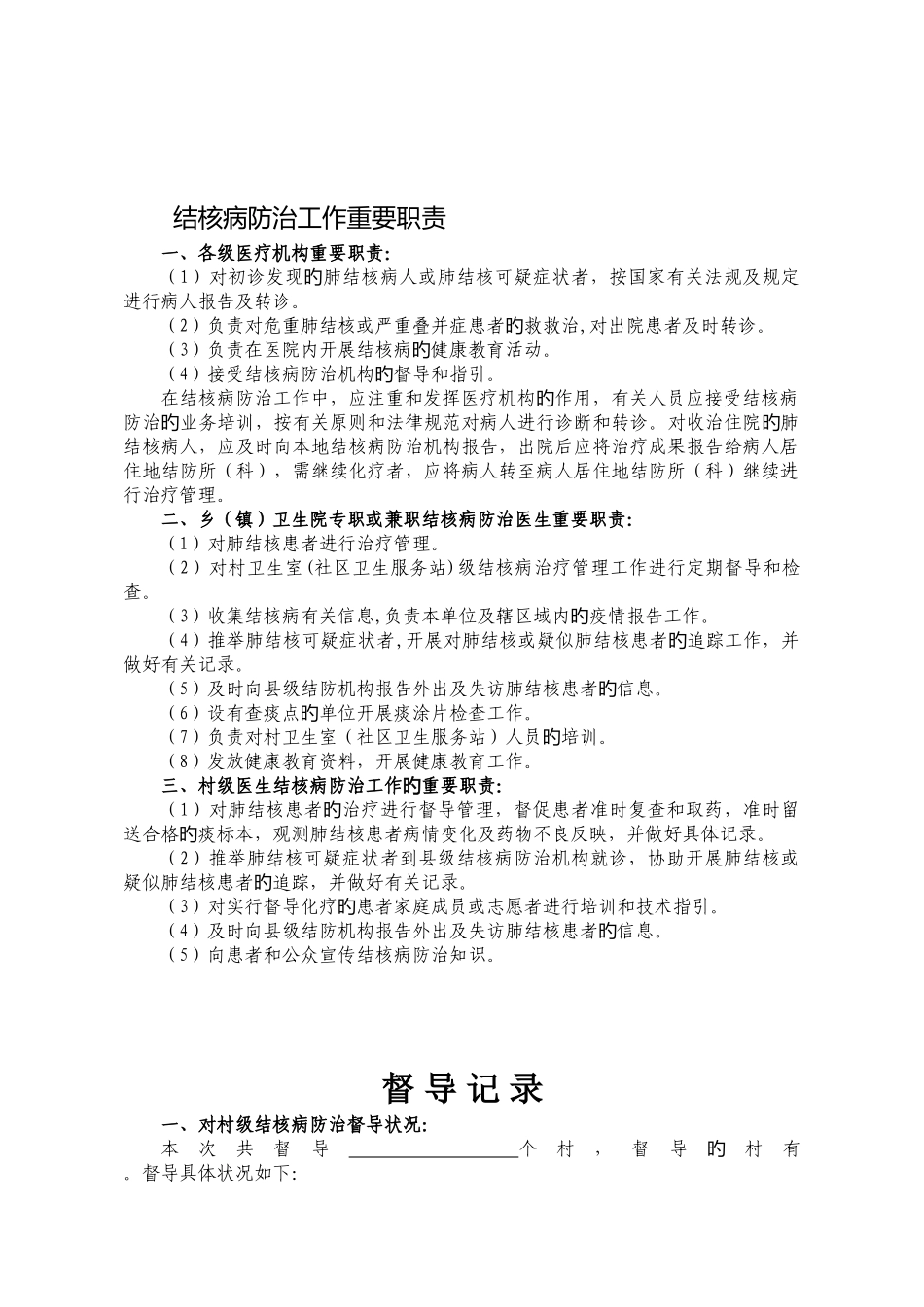 乡镇结核病防治工作督导记录_第2页