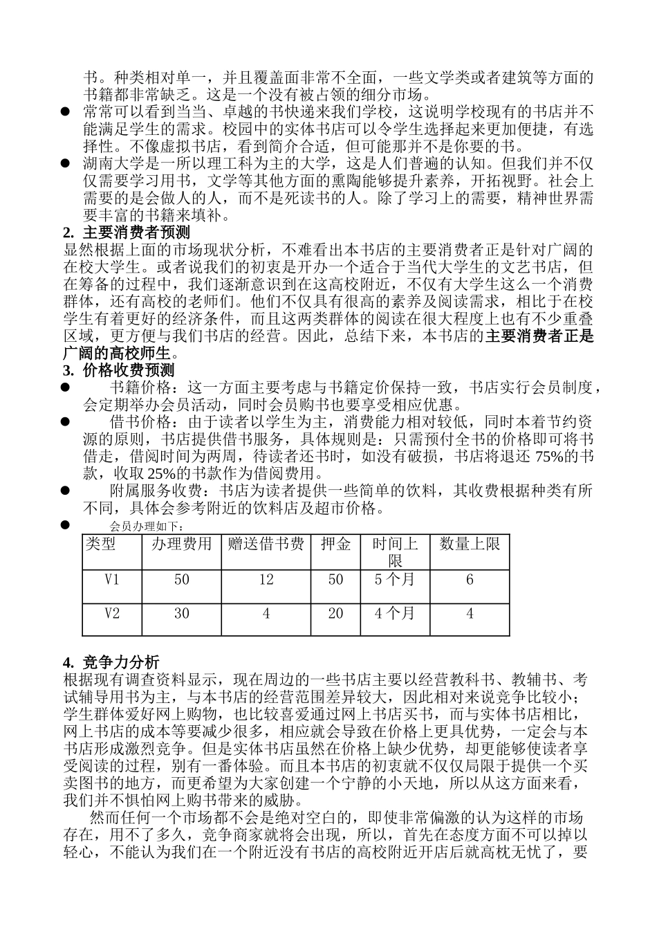 书店可行性研究报告_第3页