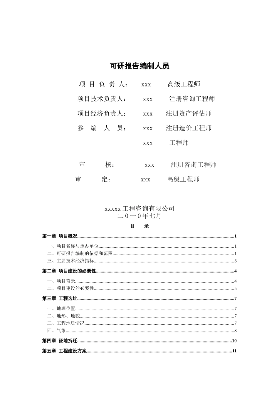 乡镇邮政营业所工程建设项目可行性研究报告_第2页