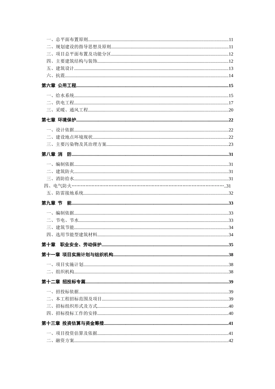 乡镇邮政营业所工程建设项目可行性研究报告_第3页