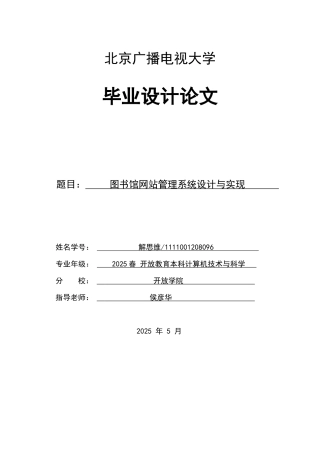 书图馆网站管理系统设计与实现--本科毕业设计