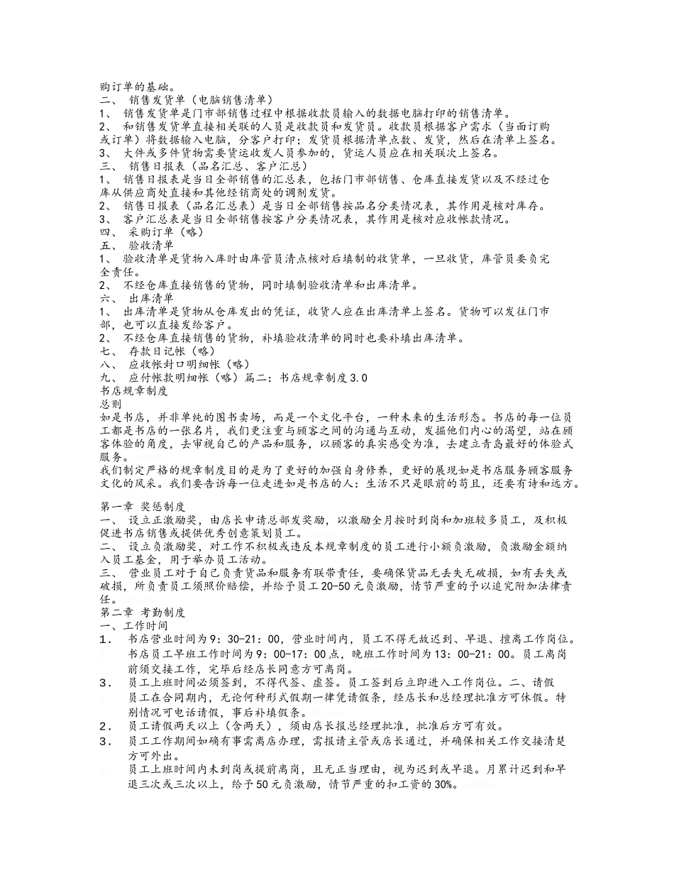 书店管理制度_第3页