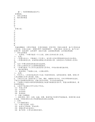 书店管理制度