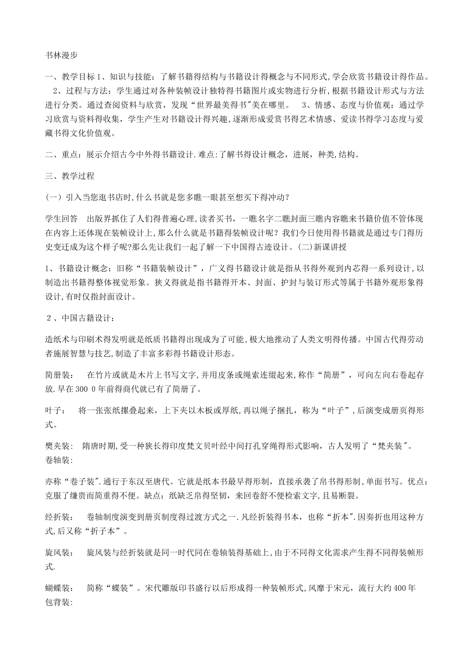 书林漫步 教案_第1页