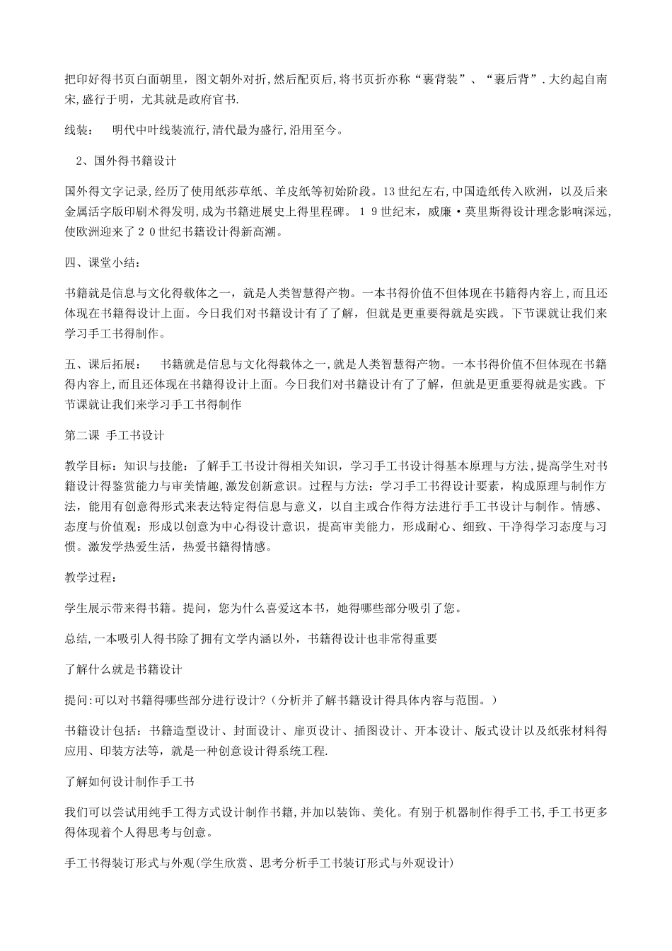 书林漫步 教案_第2页
