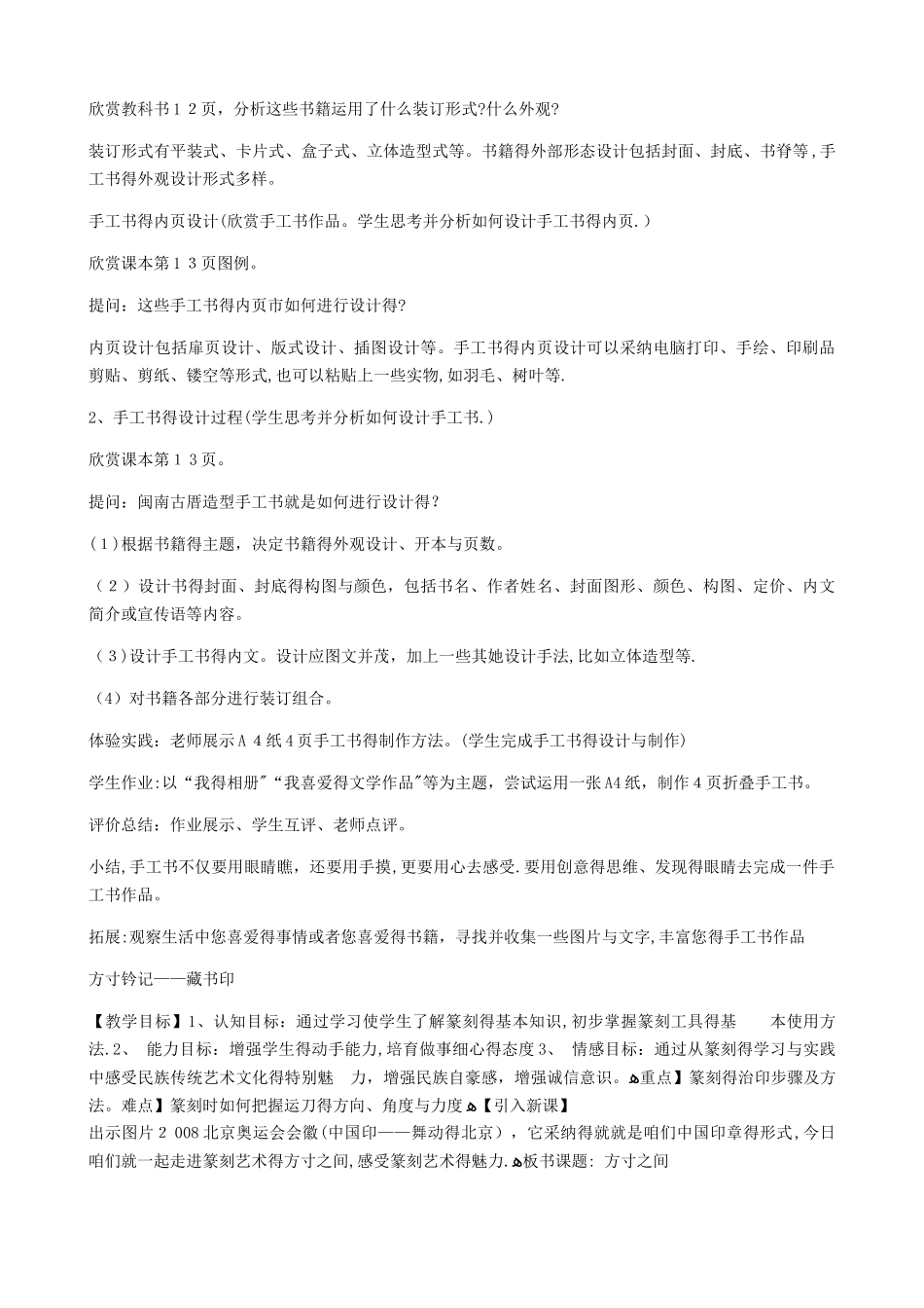 书林漫步 教案_第3页