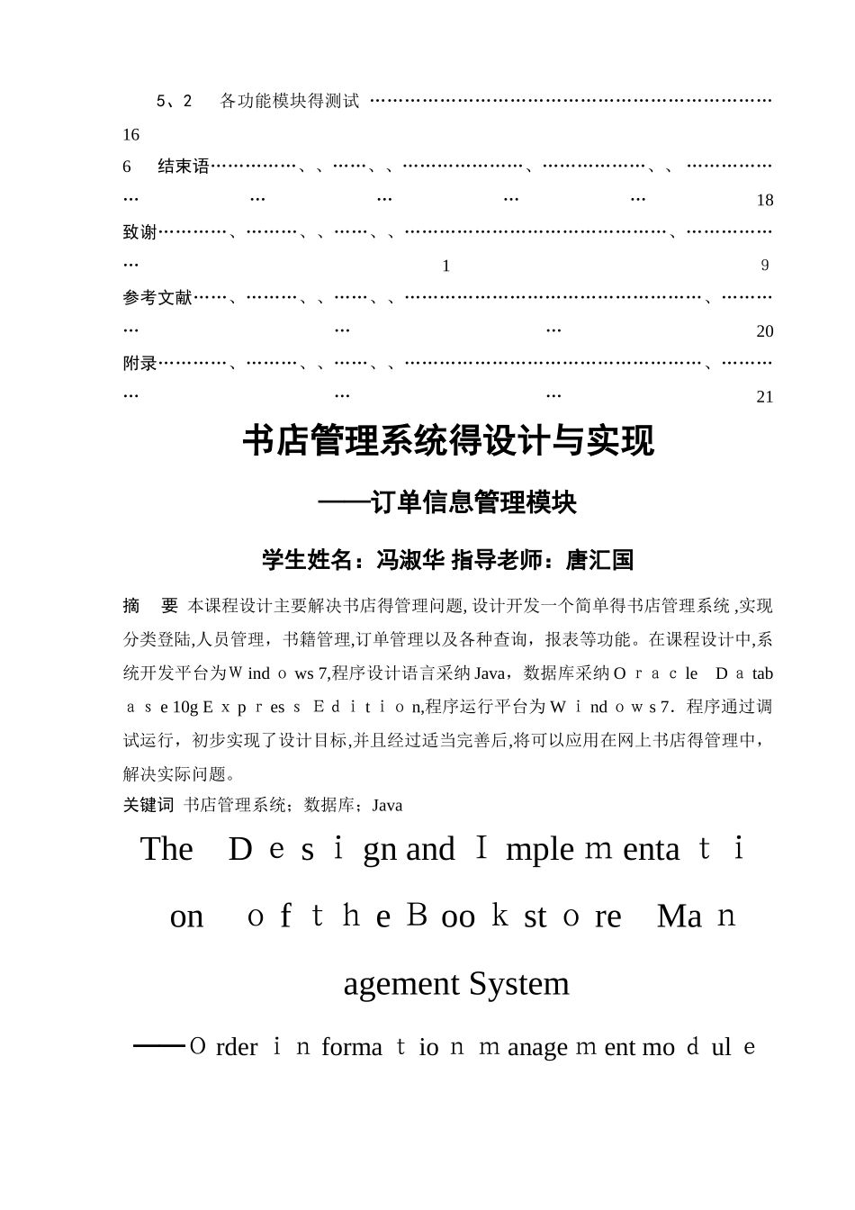 书店管理系统  数据库课程设计_第2页