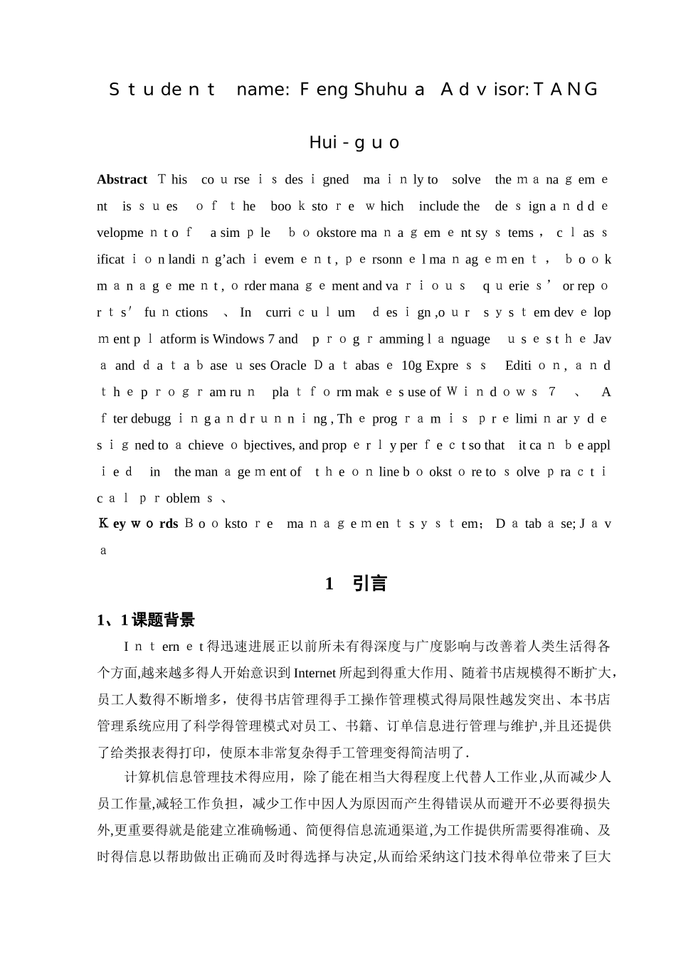 书店管理系统  数据库课程设计_第3页