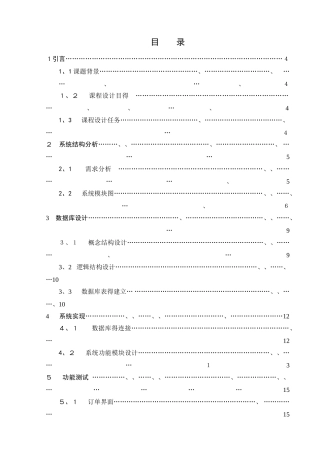 书店管理系统  数据库课程设计
