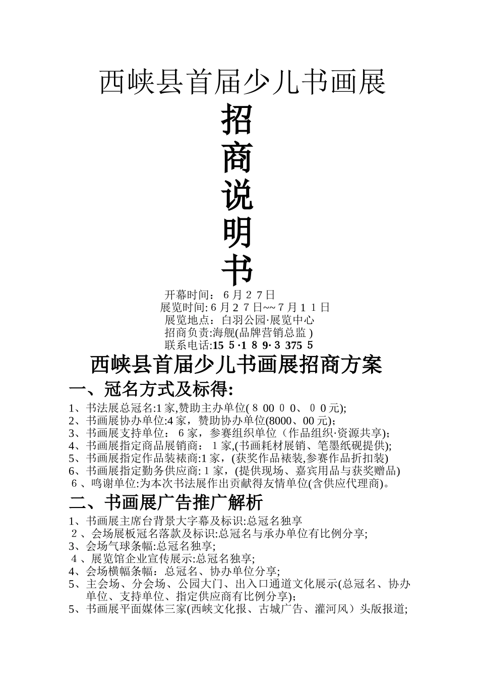 书画展招商书_第1页