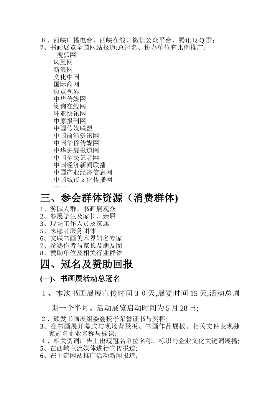 书画展招商书_第2页