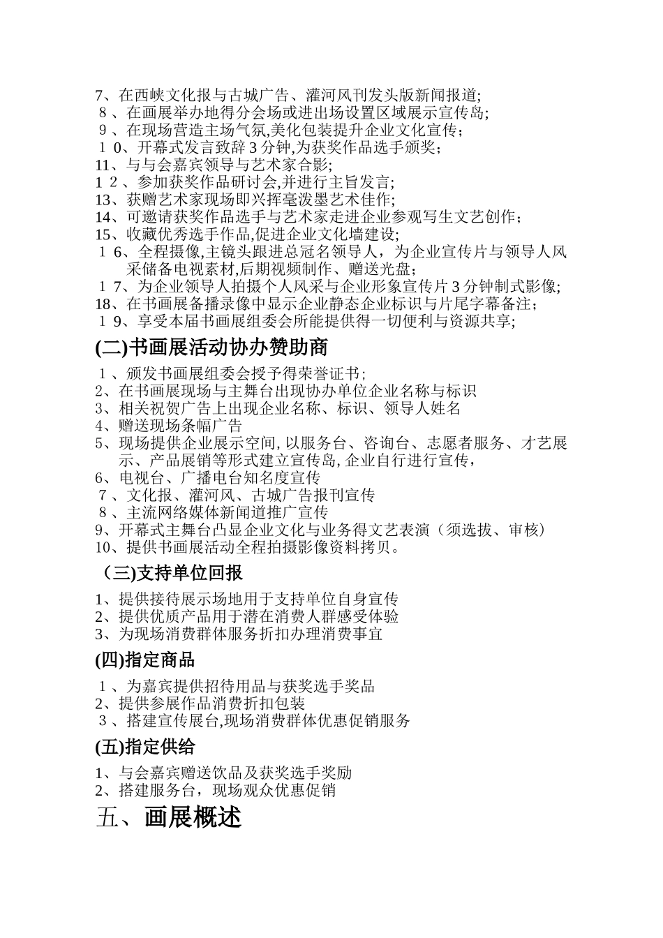 书画展招商书_第3页