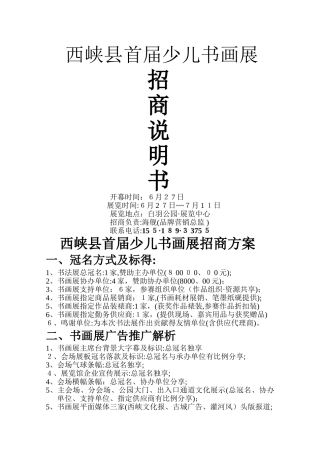 书画展招商书