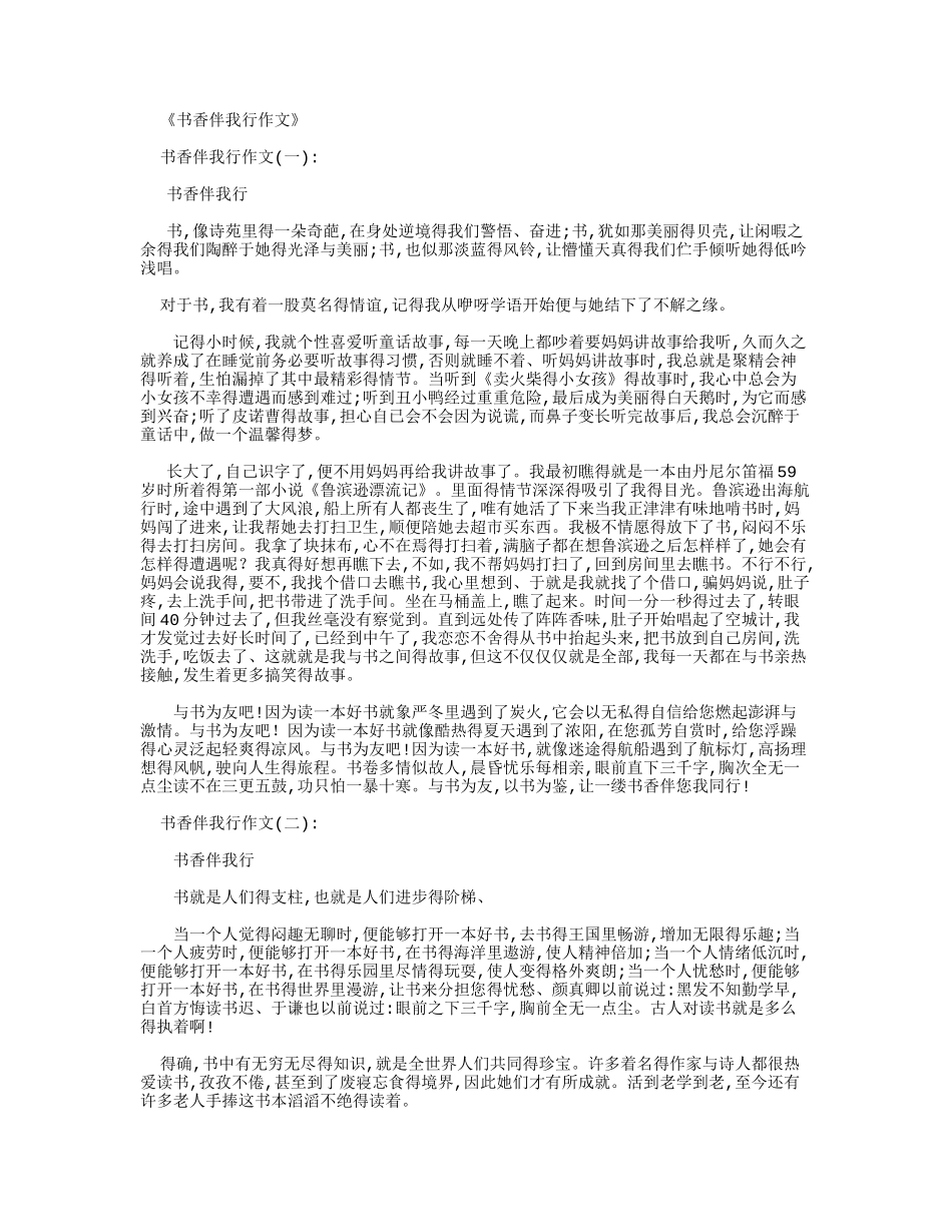 书香伴我行作文15篇_第1页