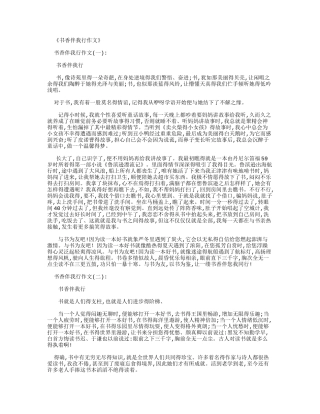 书香伴我行作文15篇