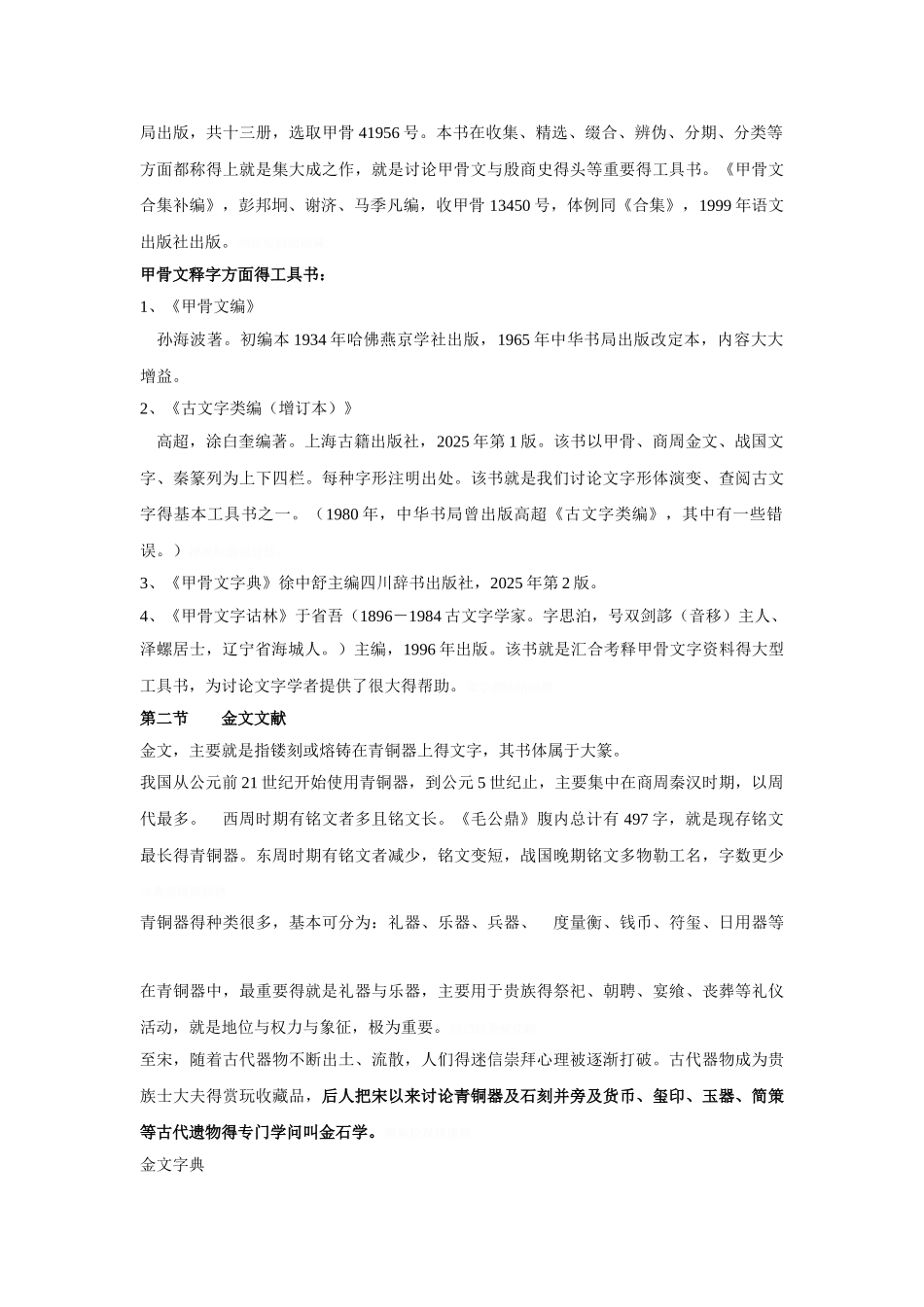 书法文献学整理_第3页