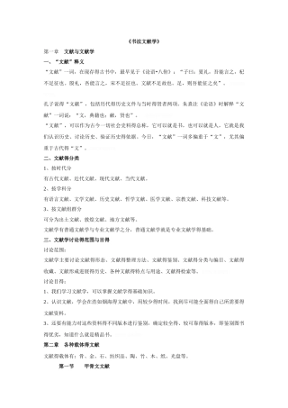 书法文献学整理
