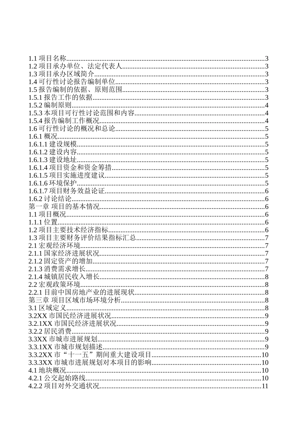 书香公寓项目可行性研究报告_第2页