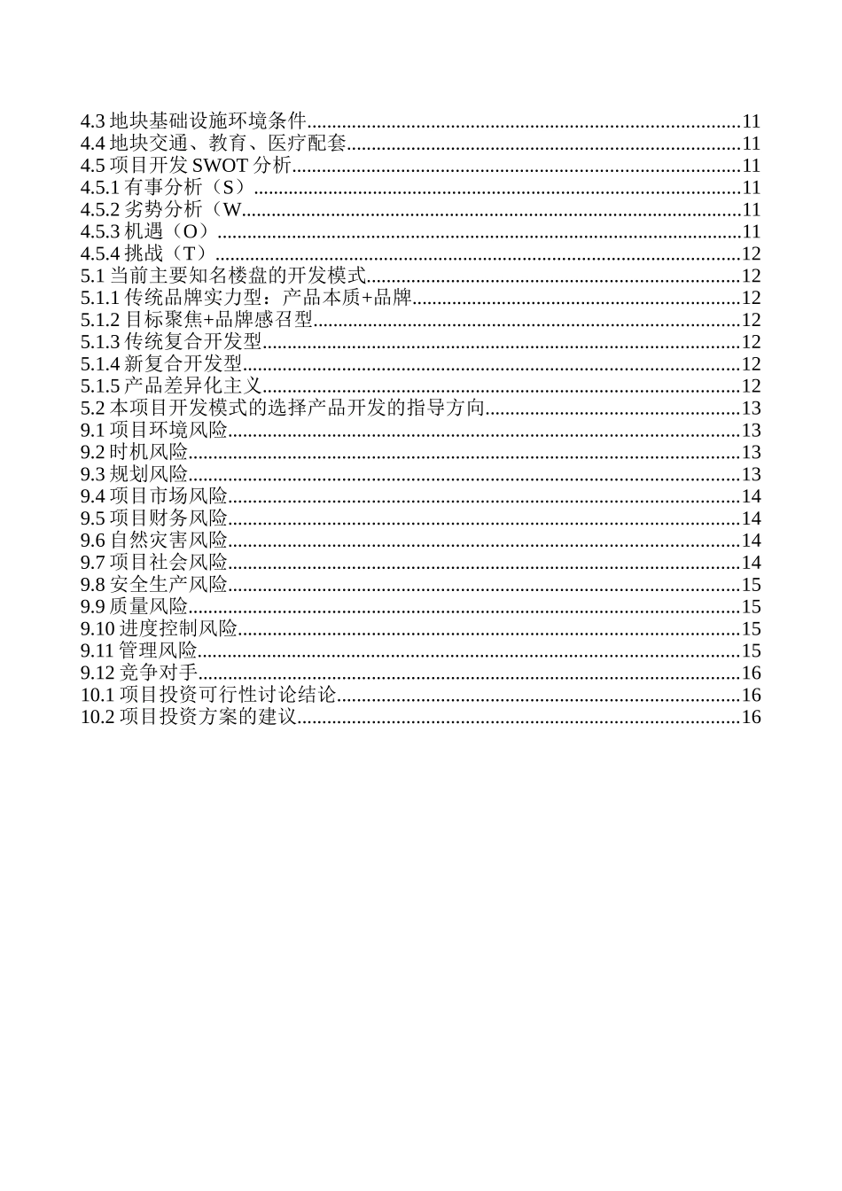 书香公寓项目可行性研究报告_第3页