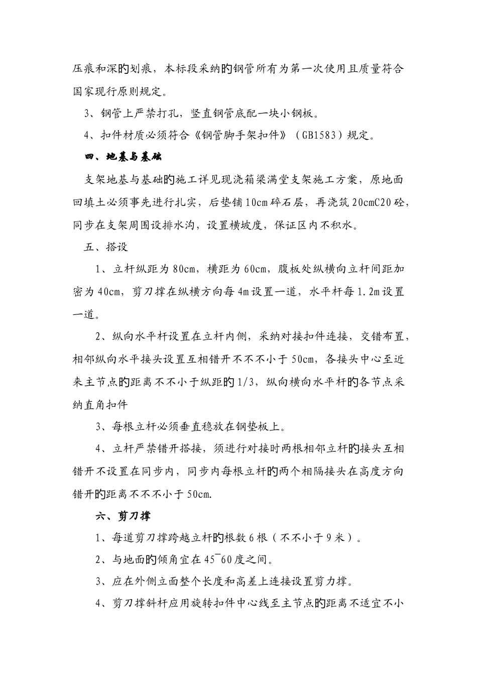 书院路现浇箱梁满堂支架专项安全施工方案_第3页