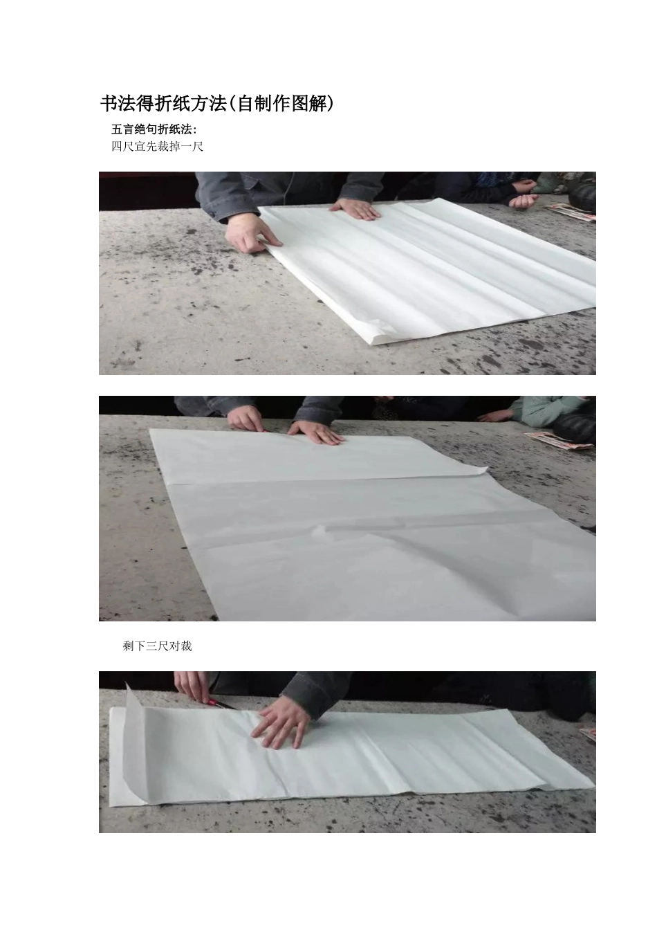 书法的折纸方法_第1页