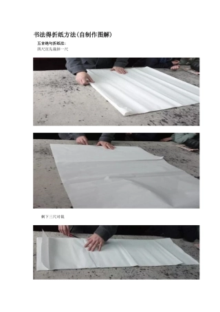书法的折纸方法