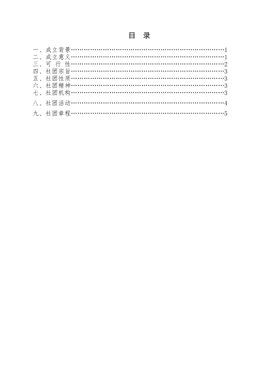 书读社成立策划书--大学毕设论文_第3页