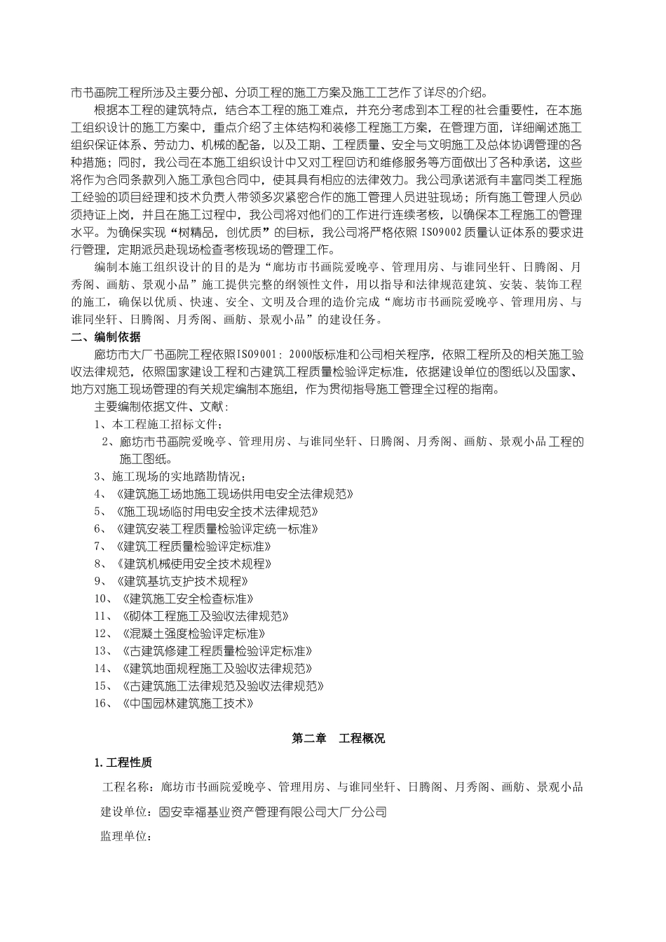 书画院古建施工组织设计_第2页