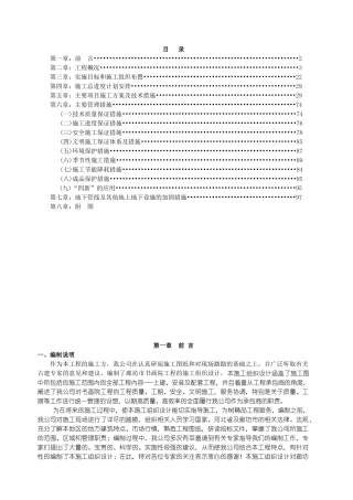 书画院古建施工组织设计