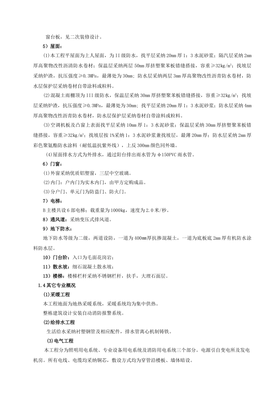 书香文苑小区工程施工组织设计_第2页