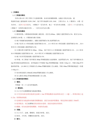 书香文苑小区工程施工组织设计
