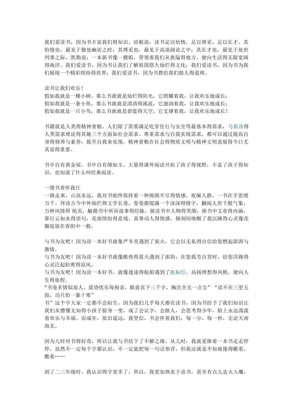 书香校园手抄报资料资料_第1页