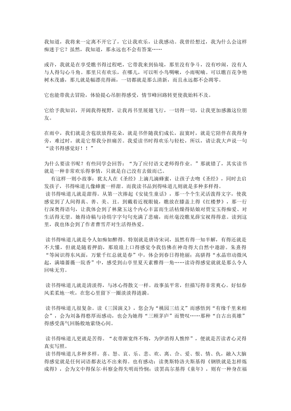 书香校园手抄报资料资料_第2页