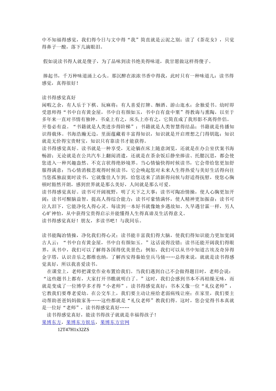 书香校园手抄报资料资料_第3页