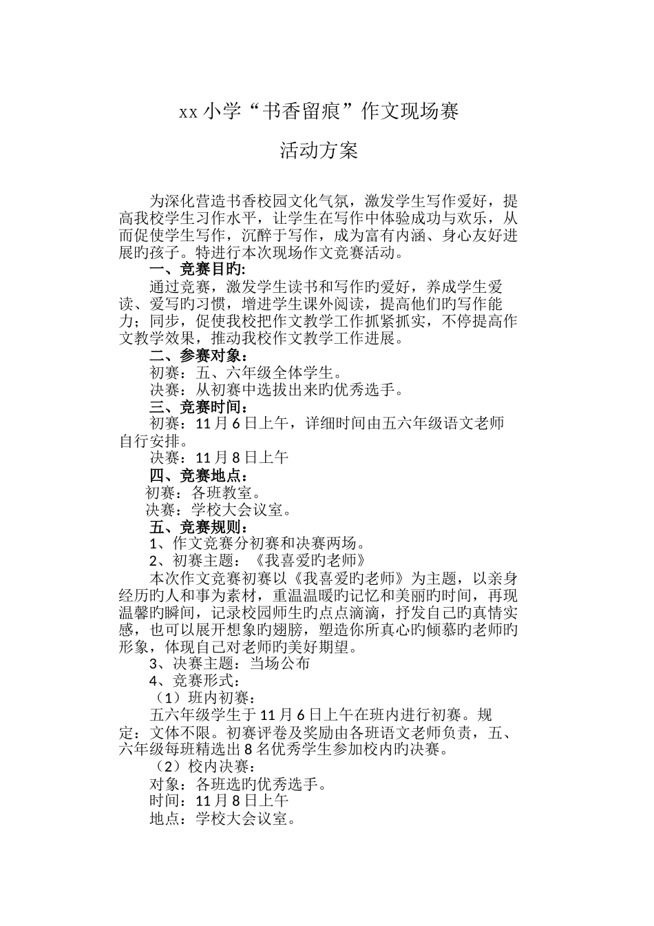 书香留痕写作活动方案_第1页