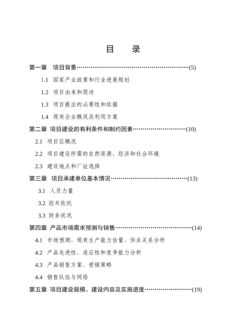 乳业产业化工程建设项目可行性研究报告_第2页