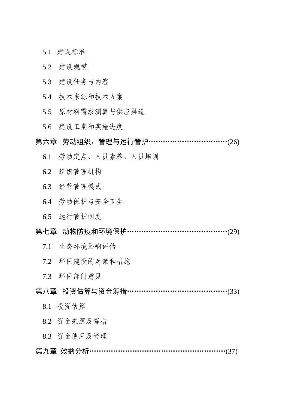 乳业产业化工程建设项目可行性研究报告_第3页