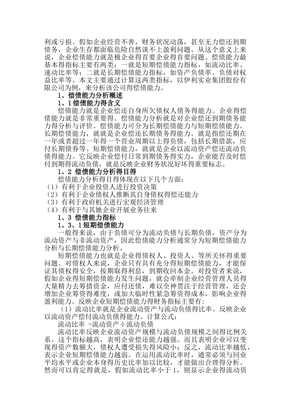 乳业公司偿债能力分析_第2页