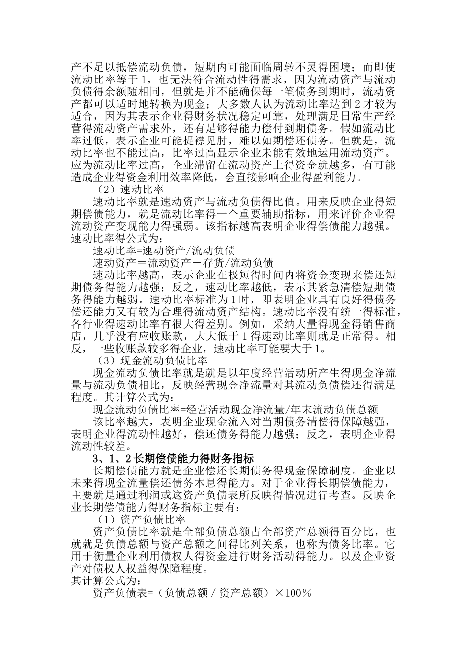 乳业公司偿债能力分析_第3页