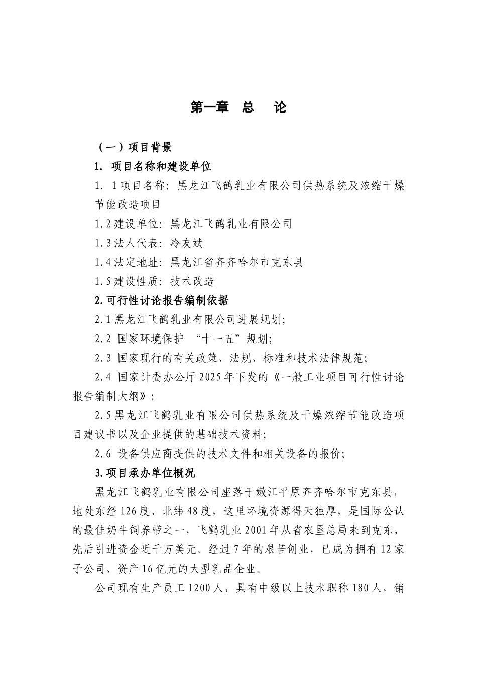 乳业有限公司供热系统及浓缩干燥节能改造项目可行性研究报告_第2页