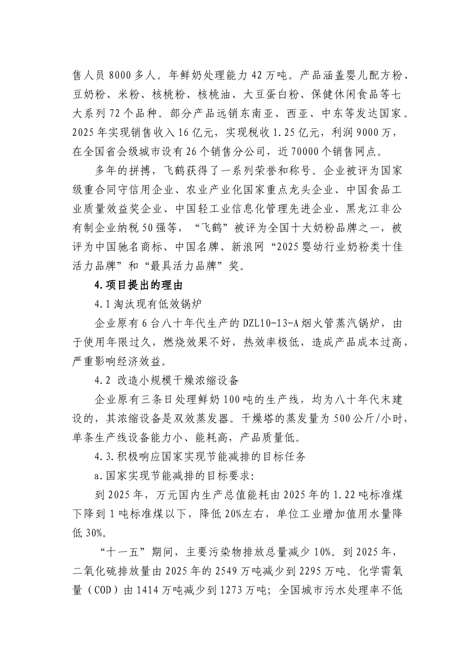 乳业有限公司供热系统及浓缩干燥节能改造项目可行性研究报告_第3页