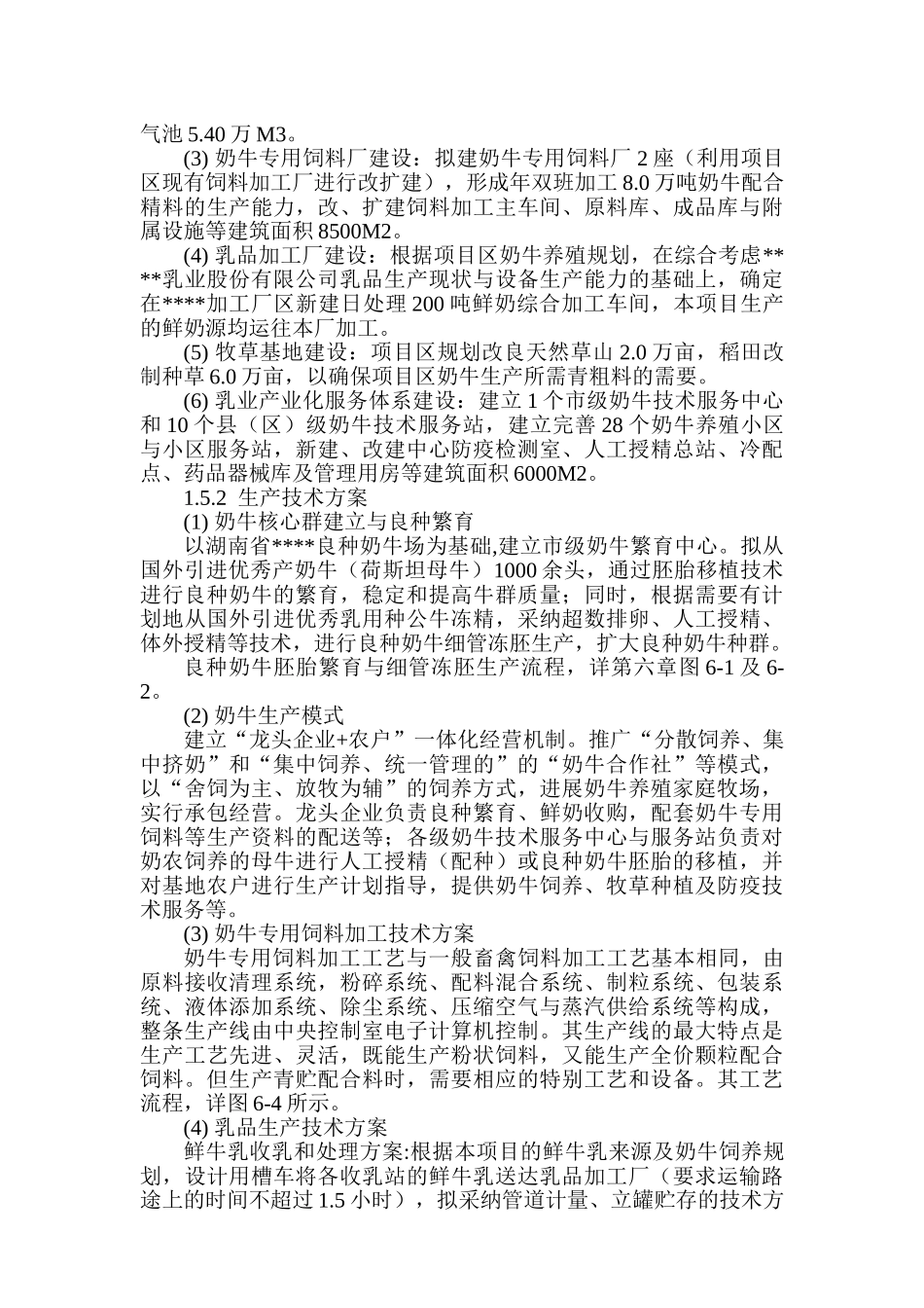 乳产业化基地建设项目可行性投资计划书_第3页