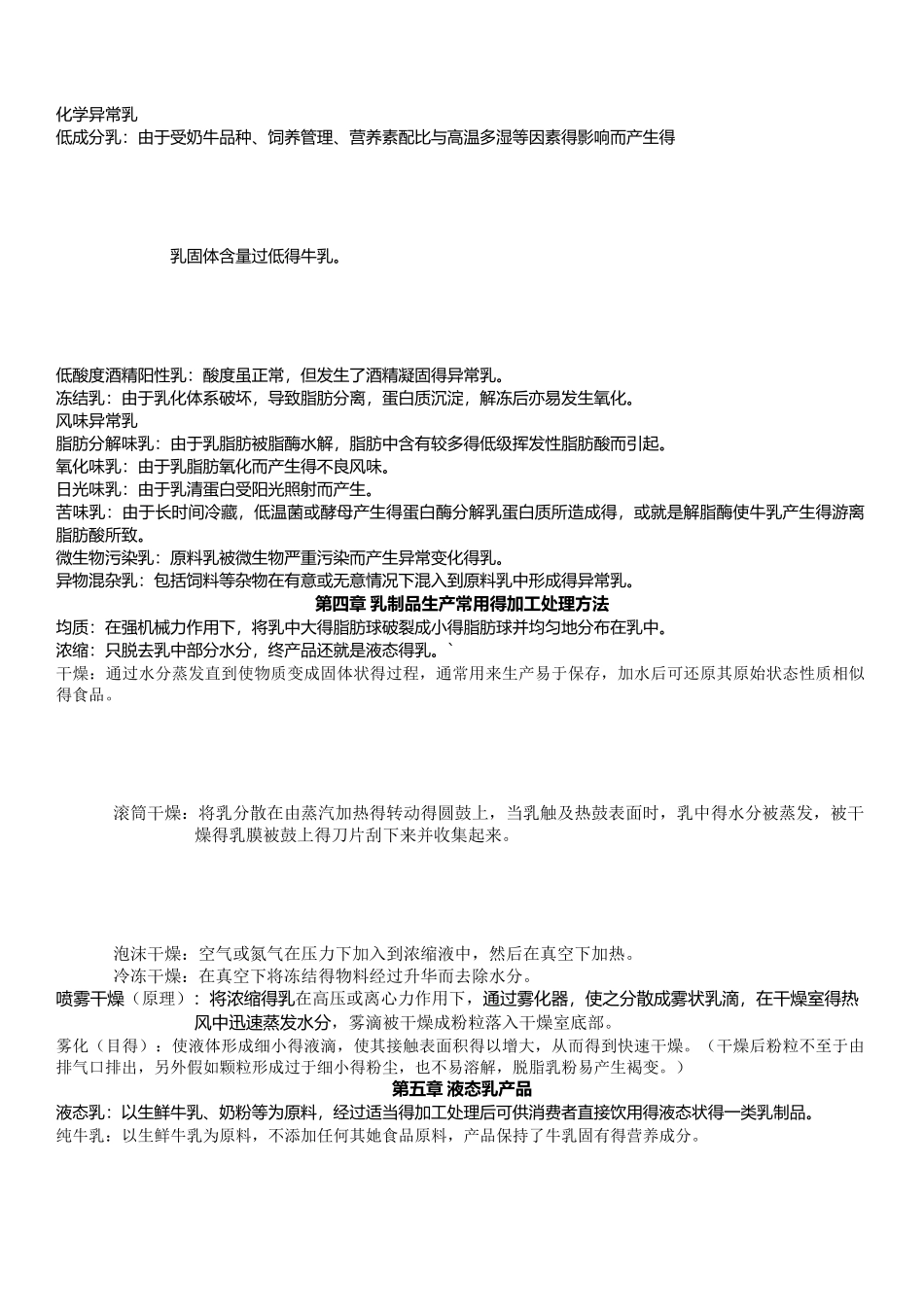 乳制品工艺学 名词解释_第2页