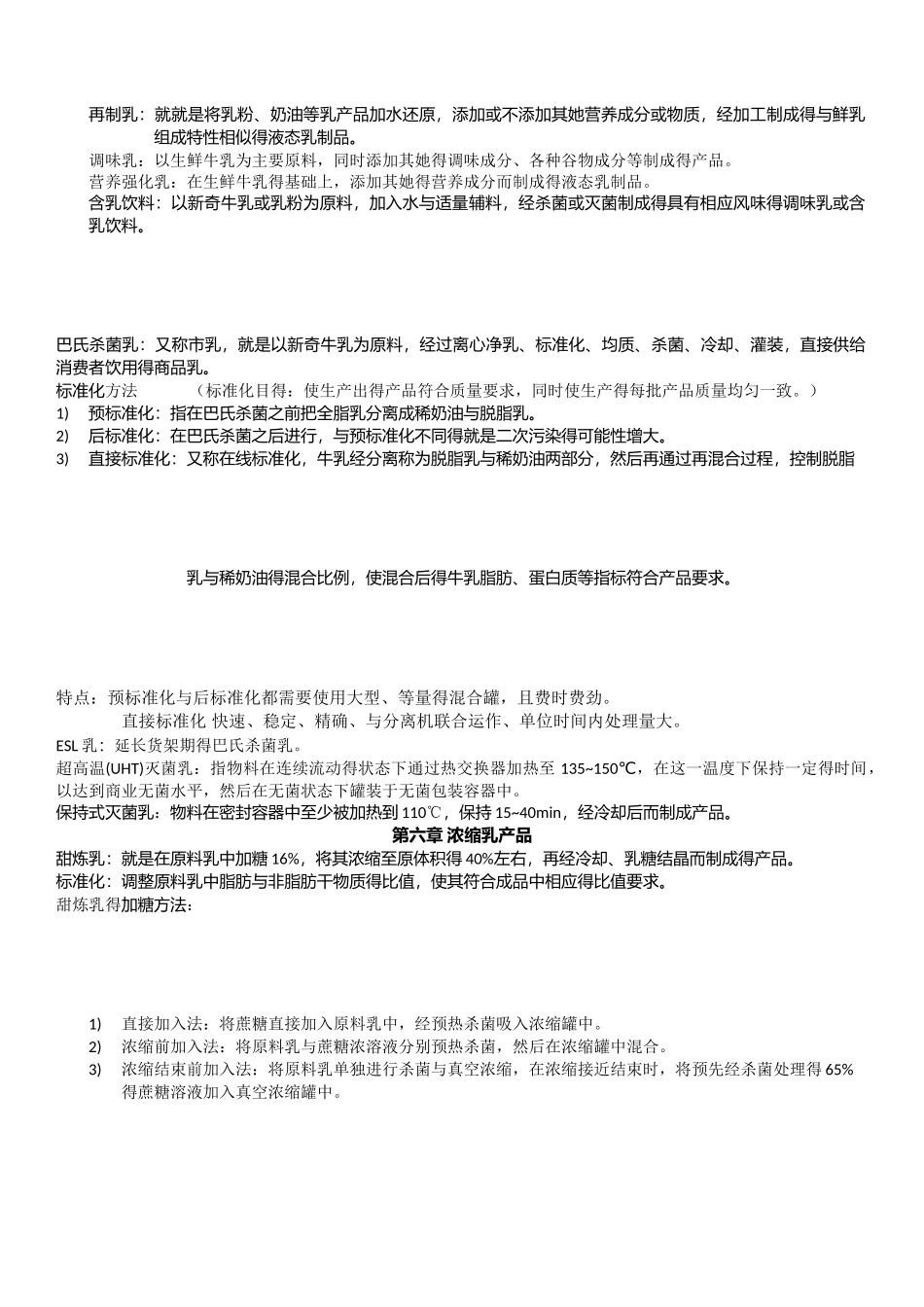 乳制品工艺学 名词解释_第3页