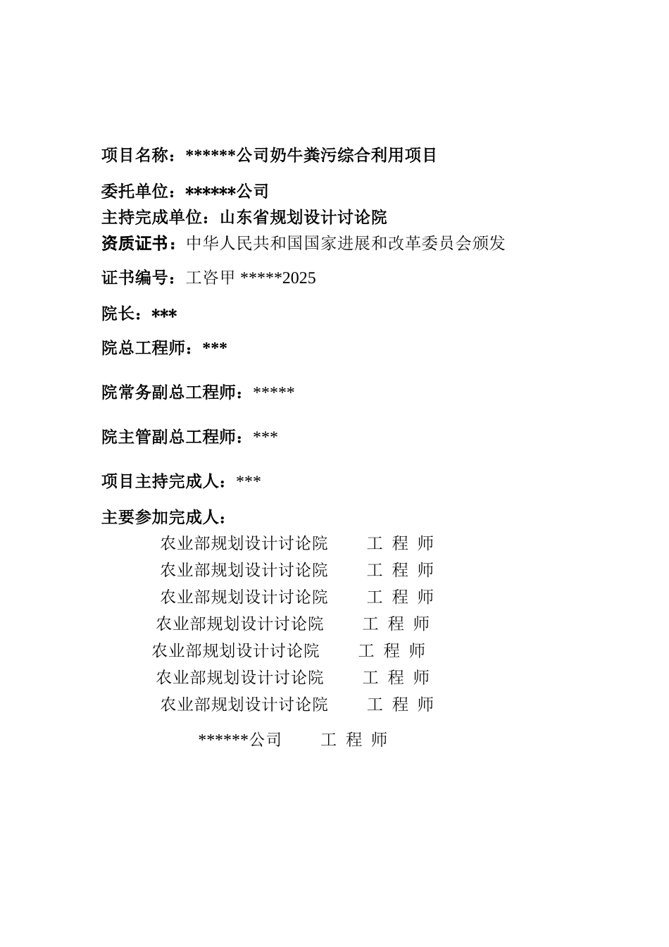 乳业有限公司奶牛粪污综合利用项目可研报告_第2页