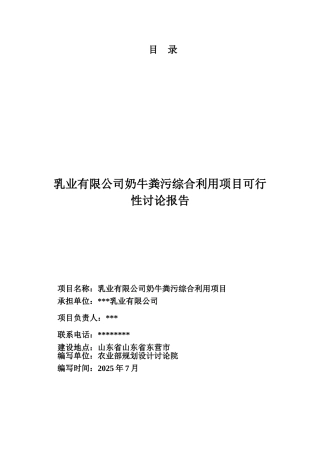 乳业有限公司奶牛粪污综合利用项目可研报告