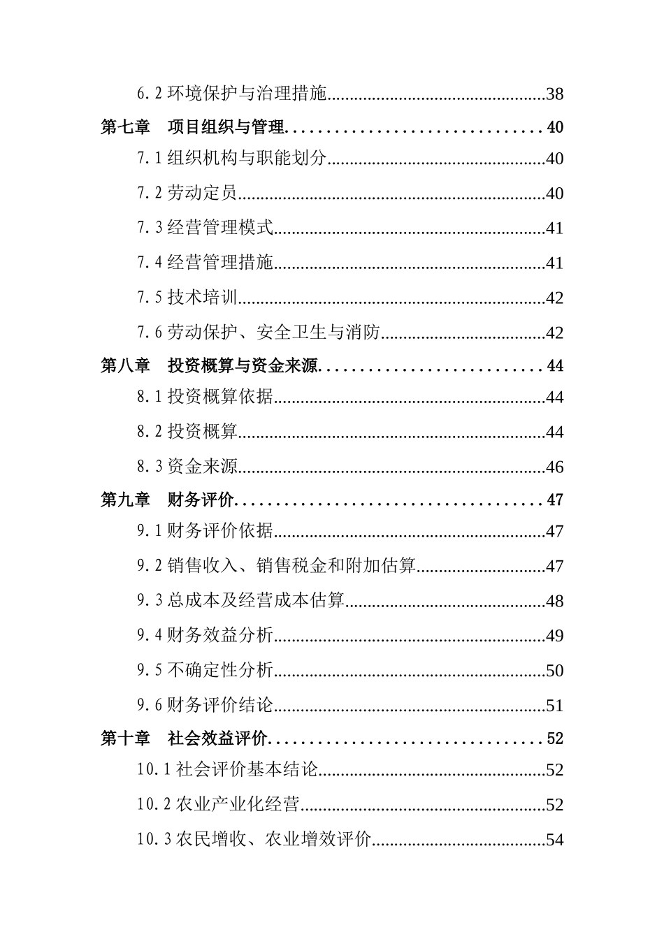 乳制品加工厂项目可行性研究报告_第3页